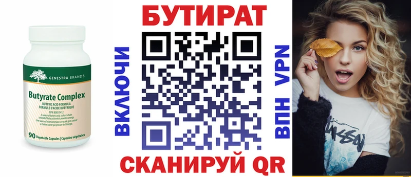 Бутират вода Урус-Мартан