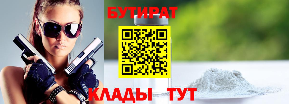 БУТИРАТ оксибутират  Вход с VPN  Урус-Мартан 