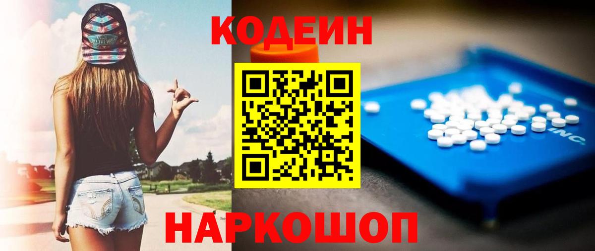 Урус-Мартан  Кодеиновый сироп Lean напиток Lean (лин)  Codein напиток Lean (лин)  Вход с VPN 