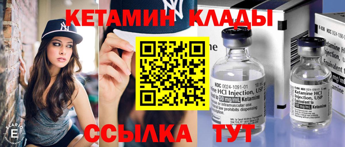 Урус-Мартан  Кетамин VHQ  Вход с VPN 